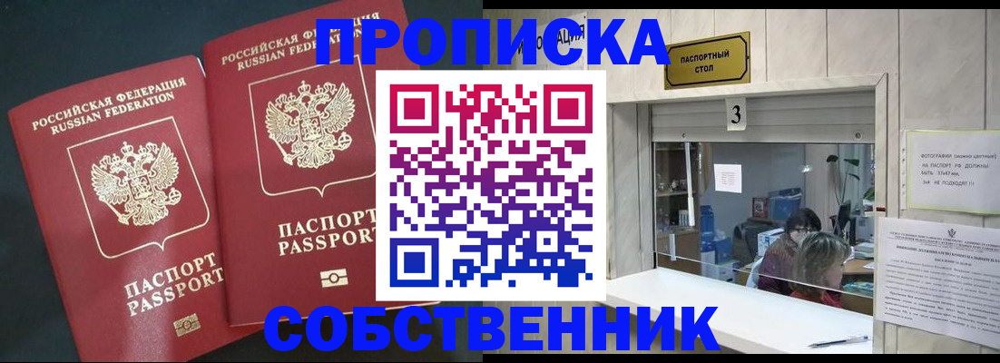 прописка в Луге